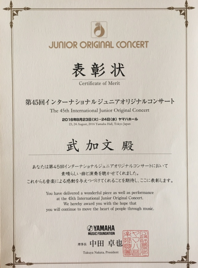 2016 IJOC Certificate