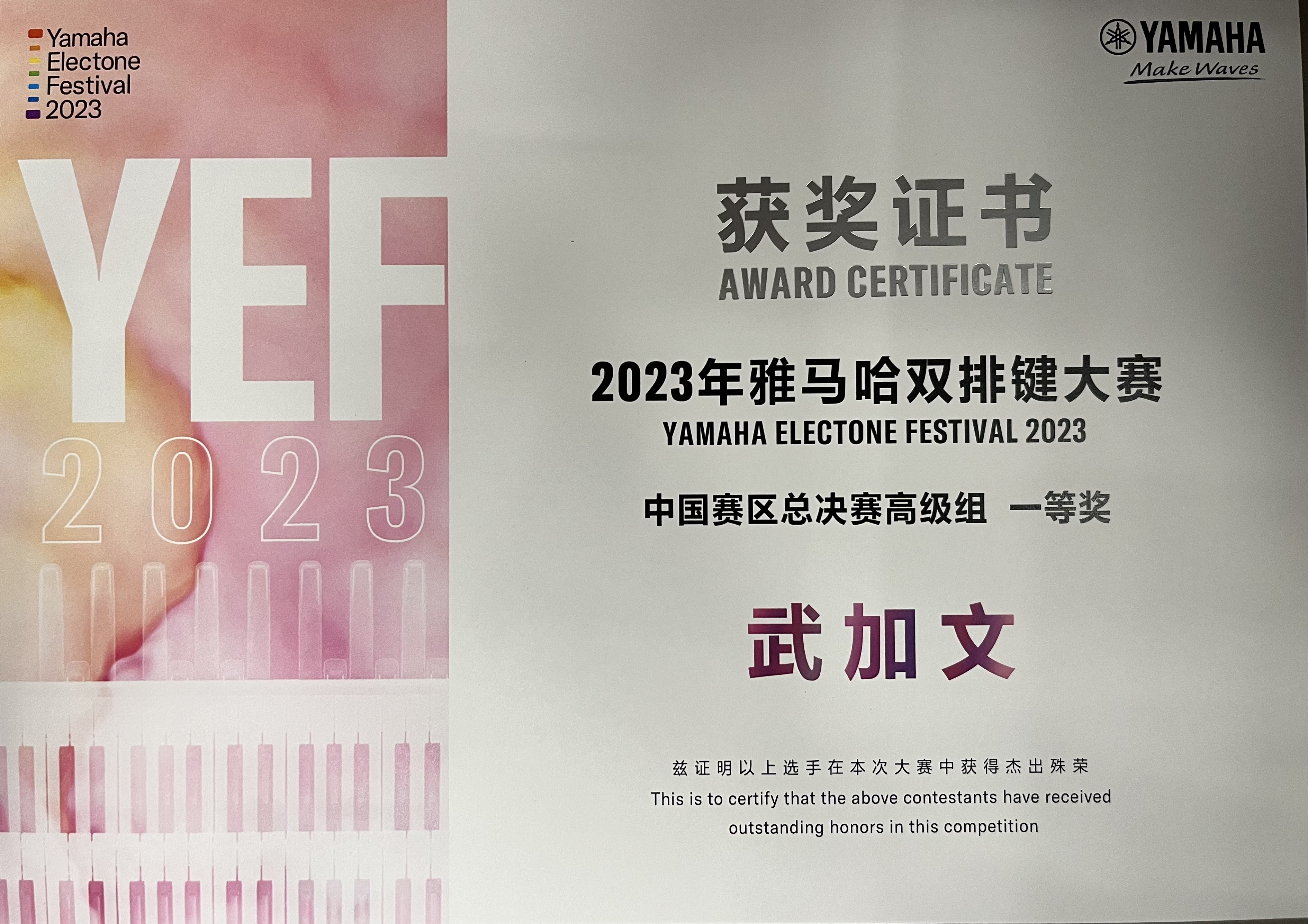 2023 YEF Certificate
