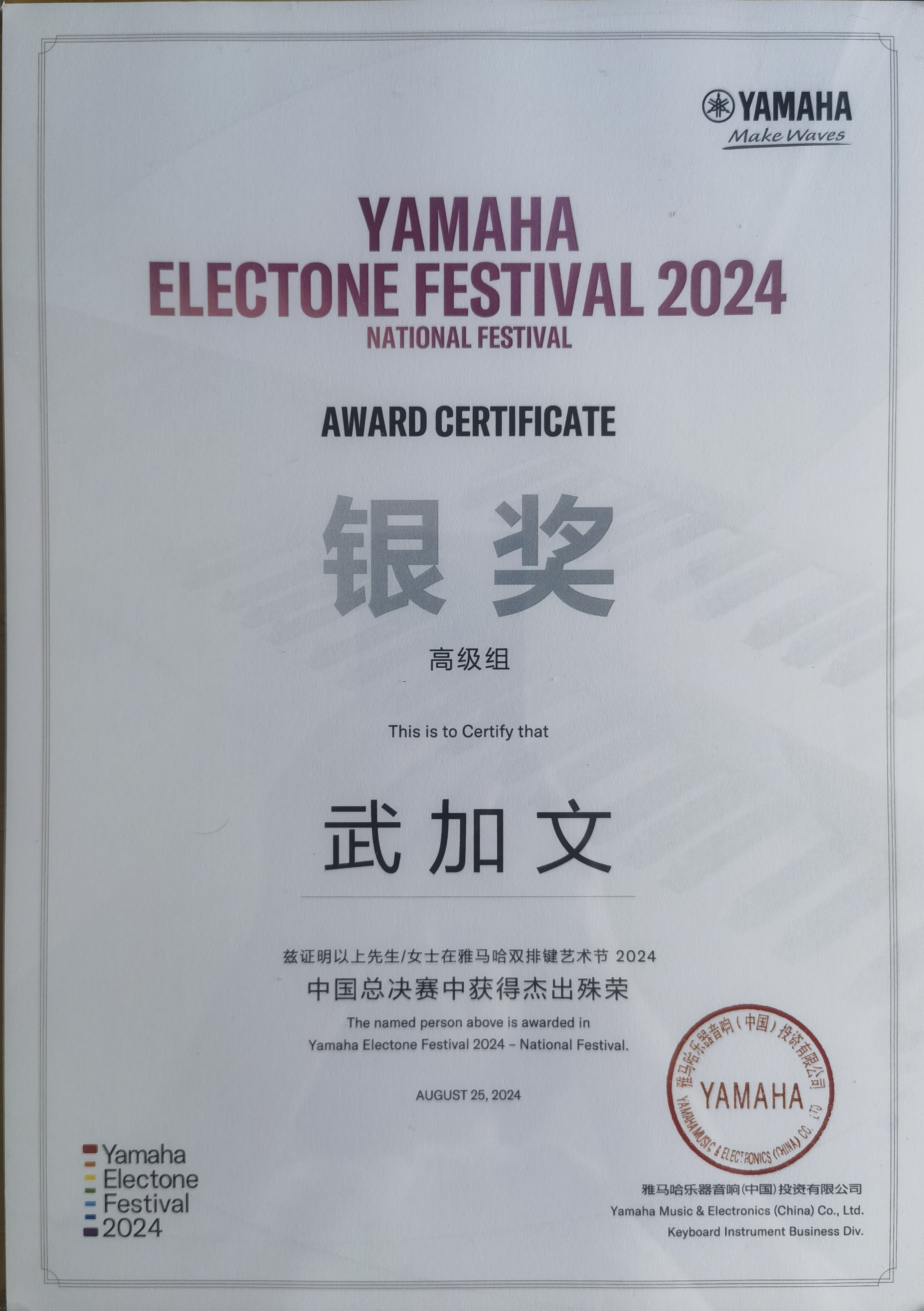 2024 YEF Certificate