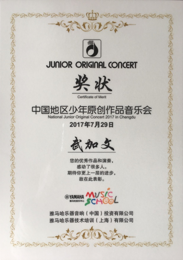 2017 JOC Certificate